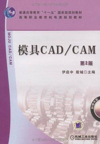 模具CAD/CAM