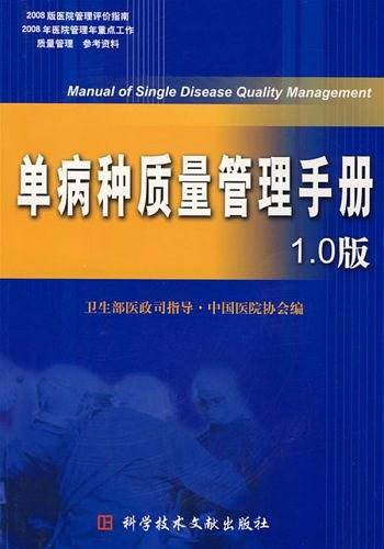 单病种质量管理手册1.0版