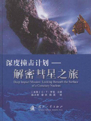 深度撞击计划