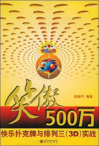笑傲500万