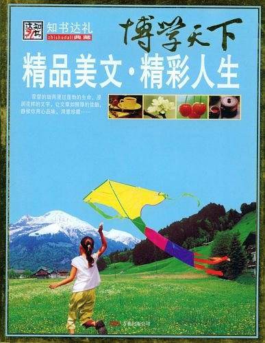 博学天下