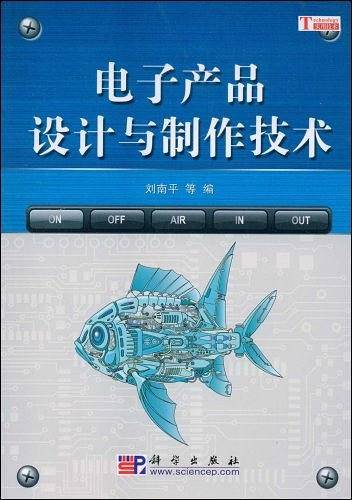 电子产品设计与制作技术