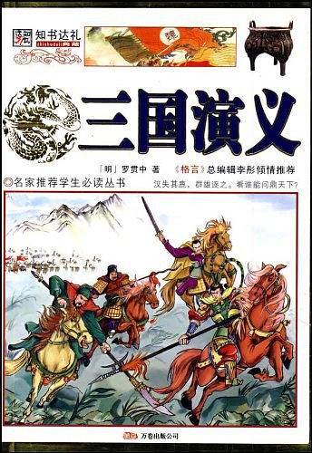 三国演义