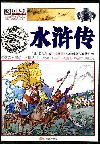 水浒传