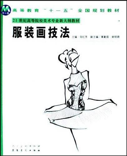 服装画技法