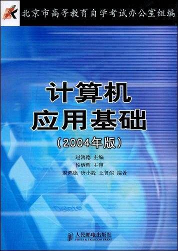 计算机应用基础
