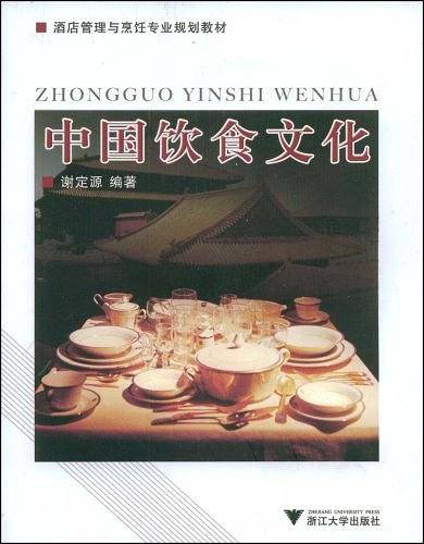 中国饮食文化