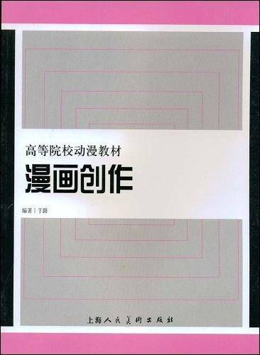 漫画创作