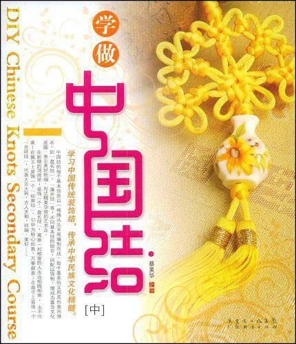 学做中国结（下）