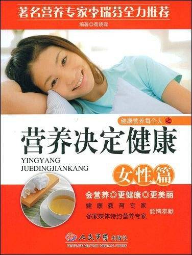 营养决定健康