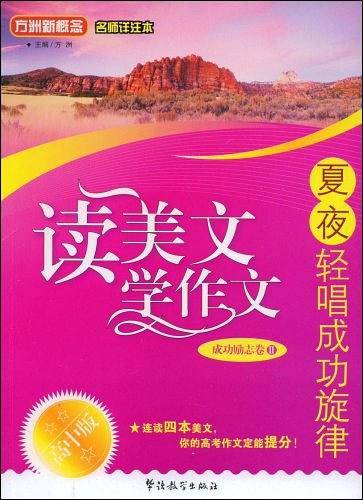 读美文 学作文