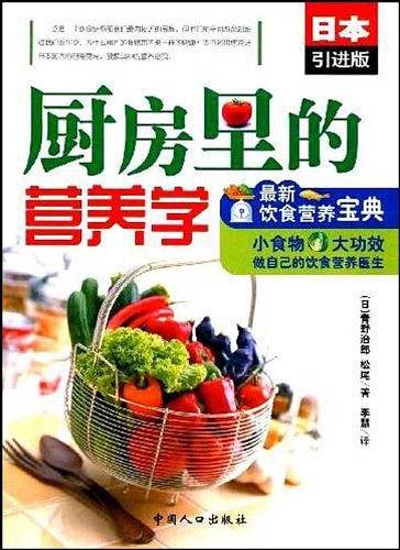 厨房里的营养学
