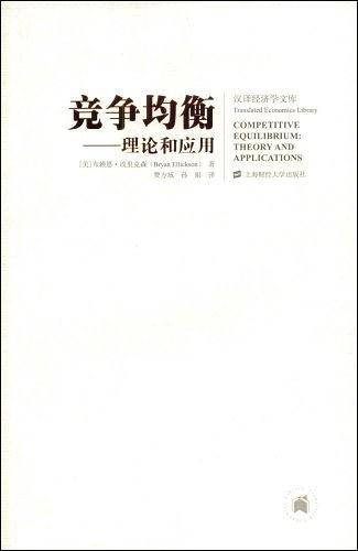 竞争均衡