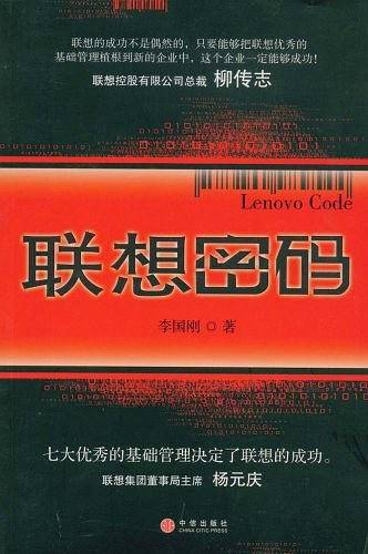 联想密码