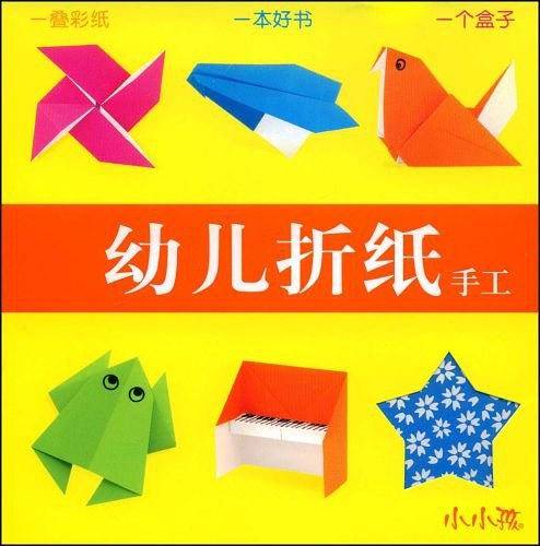 幼儿折纸手工