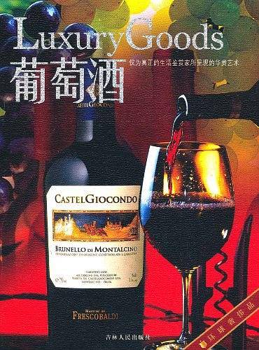 环球奢侈品丛书