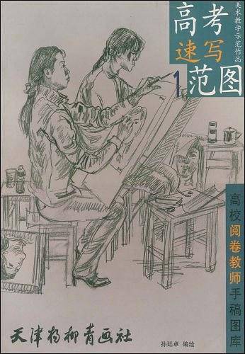 高考速写范图.1