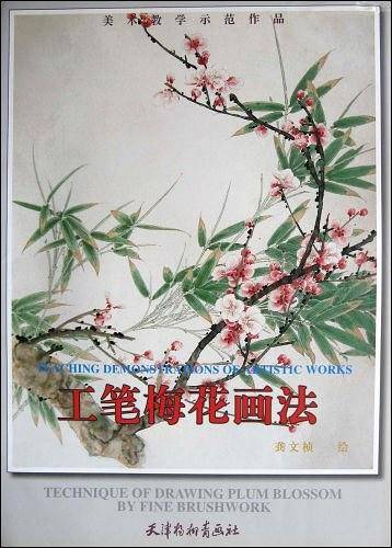 工笔梅花画法