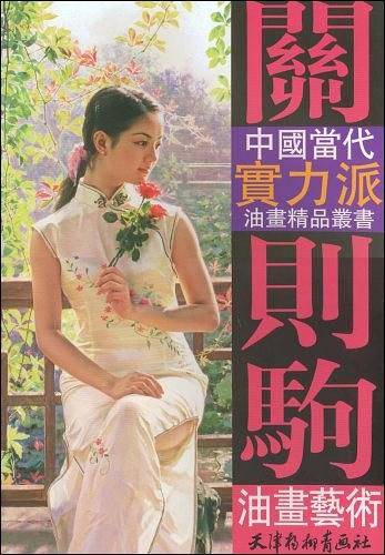关则驹油画艺术