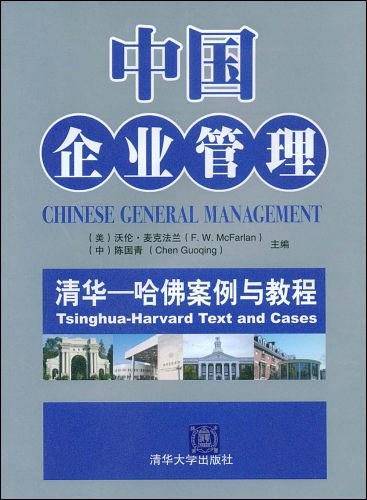 中国企业管理