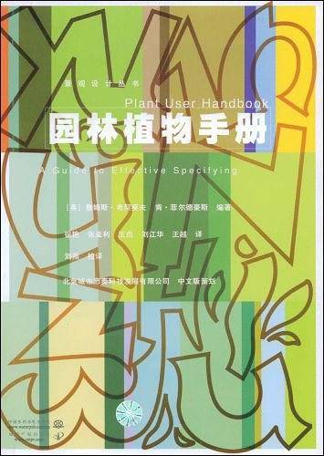 园林植物手册
