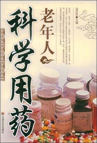 老年人科学用药