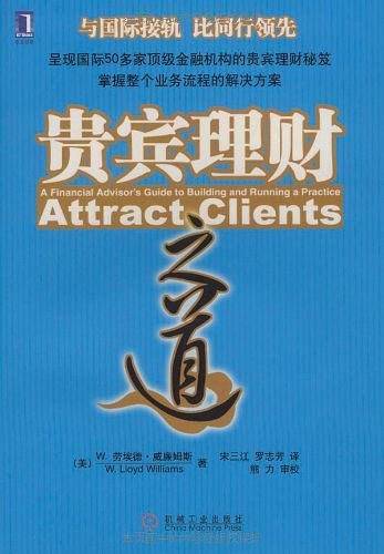 贵宾理财之道