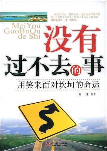 没有过不去的事