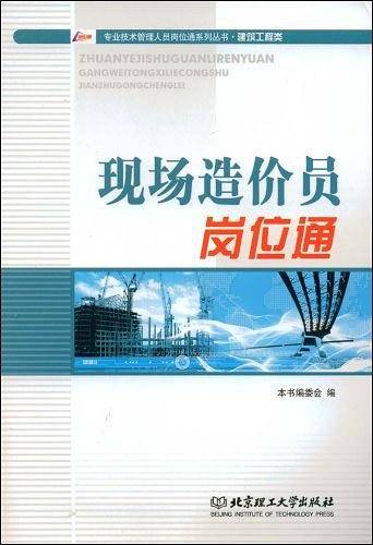 现场造价员岗位通