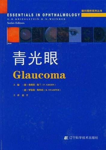 青光眼