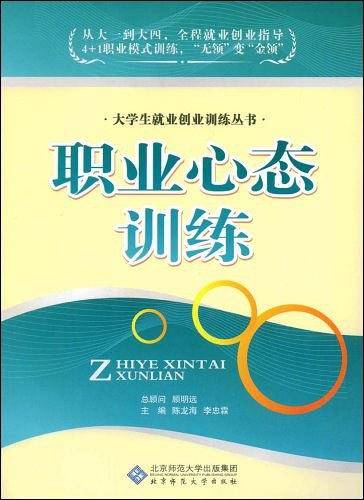 职业心态训练