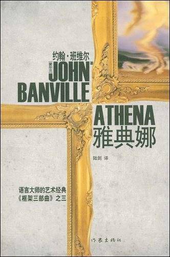 雅典娜