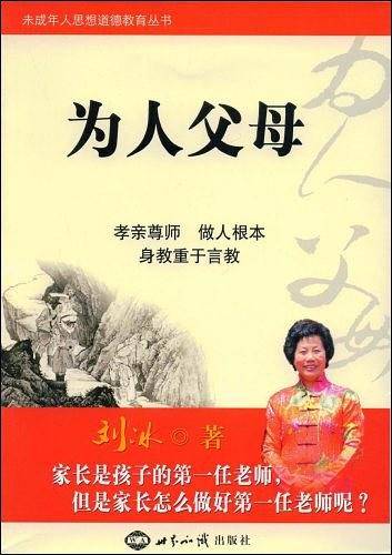 为人父母