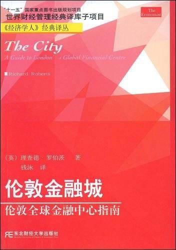 伦敦金融城
