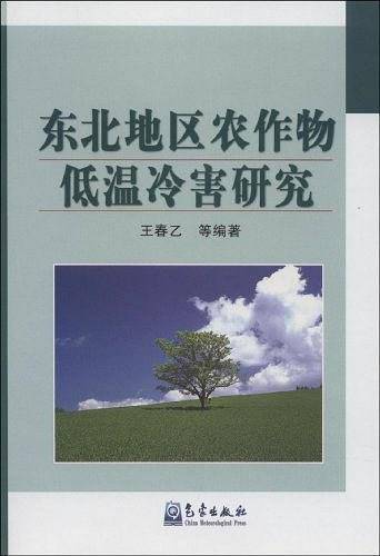 东北地区农作物低温冷害研究
