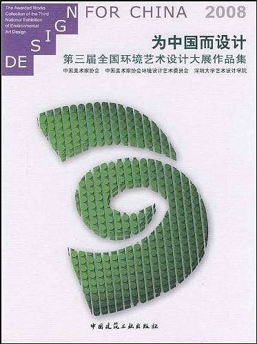 为中国而设计