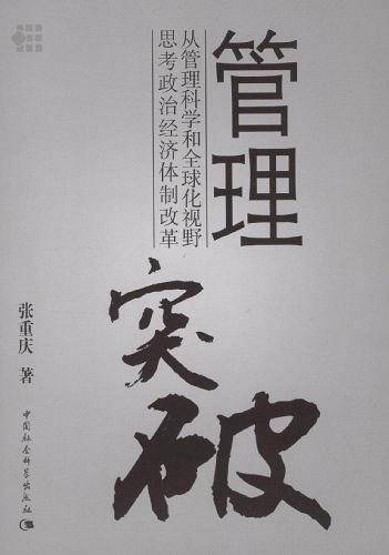 管理突破
