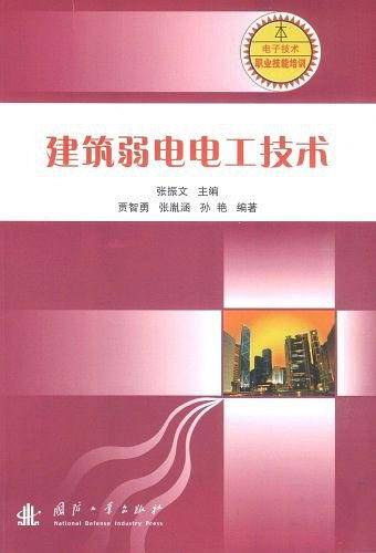 建筑弱电电工技术