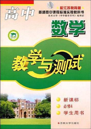 高中数学教学与测试