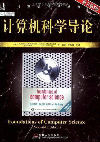 计算机科学导论