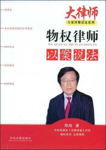 物权律师以案说法