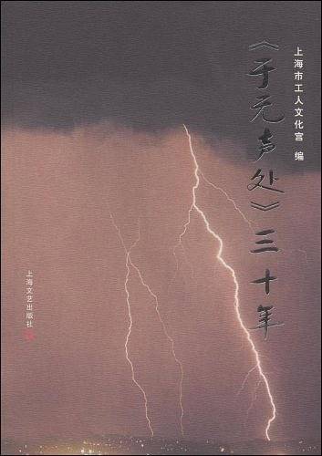 《于无声处》三十年