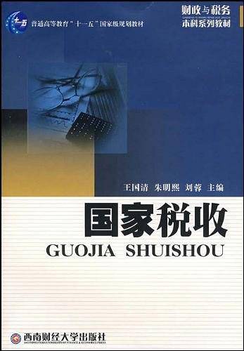 国家税收