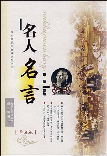 名人名言