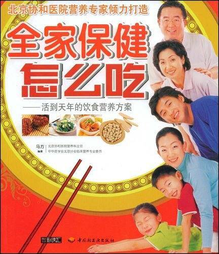 全家保健怎么吃