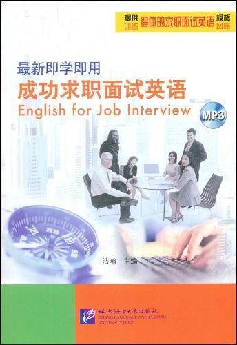 最新即学即用成功求职面试英语