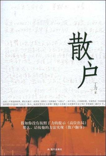 散户