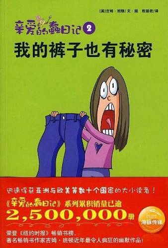 亲爱的蠢日记系列