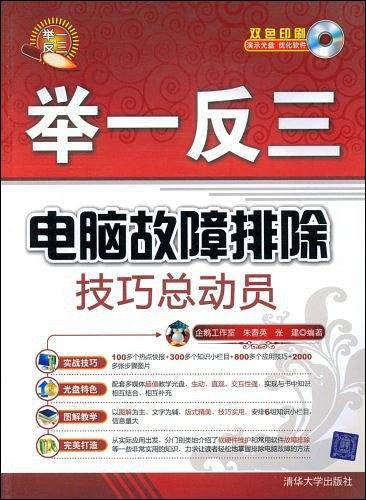 电脑故障排除技巧总动员