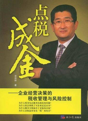 点税成金